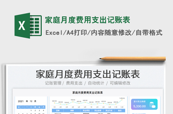 2022家庭月度費用支出記賬表免費下載