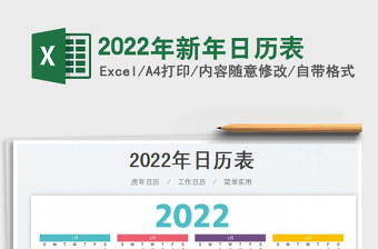 2022追剧日历表格