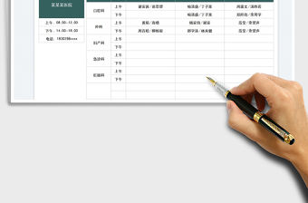 2022醫生元旦節值班表免費下載