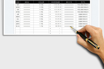 2022分红金额自动统计表免费下载