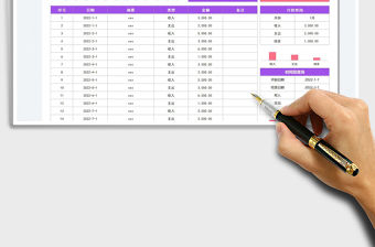 2022財務收支管理明細表免費下載