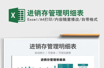 2022進銷存管理明細表免費下載