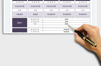 2022学生每周课外辅导计划表免费下载