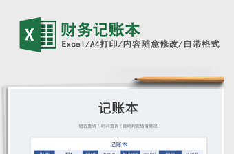 2022財務(wù)記賬本免費下載