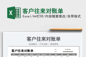2022客戶往來對賬單免費下載