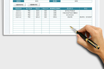 2022客戶跟進(jìn)管理系統(tǒng)-多客戶明細(xì)查免費下載