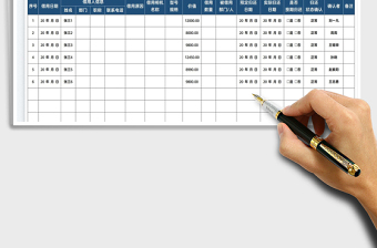 2022照相机借用登记表免费下载