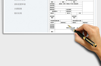 2022会员资料变更申请表免费下载