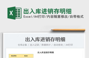 2022出入庫進銷存明細免費下載