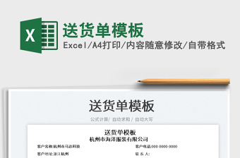 2022送貨單模板免費(fèi)下載