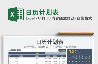 2022日歷計劃表免費下載