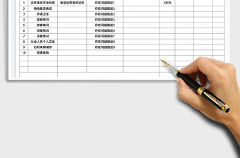 2022食堂檢查情況記錄表免費下載