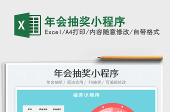 2022年會抽獎小程序免費下載