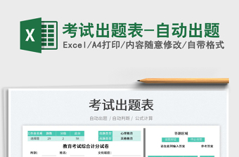 2022模擬考試系統(tǒng)表-自動出題