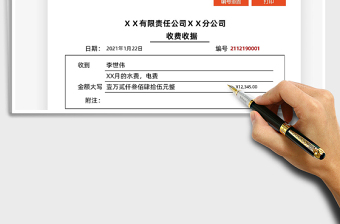 2022收費(fèi)收據(jù)打?。ň幪?hào)自動(dòng)增加）免費(fèi)下載