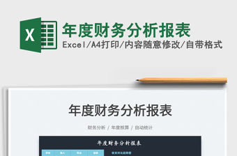 2022年度財務分析報表免費下載