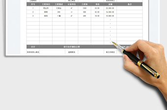 2022通用工程结算单免费下载