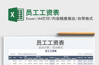 2022員工工資表免費下載