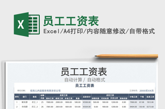 2022員工工資表免費(fèi)下載