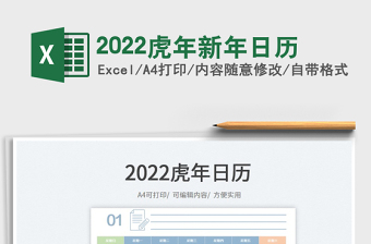 2022虎年简洁日历表