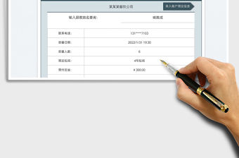 2022春節年夜飯預定管理免費下載