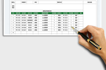 2022證件借還清單表免費下載