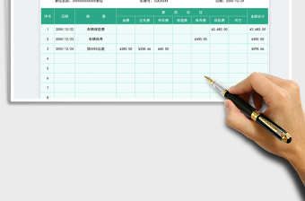 2022车辆费用报销单免费下载