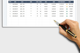2022銷售管理對賬單免費下載