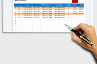 2022假期去向登記表免費下載
