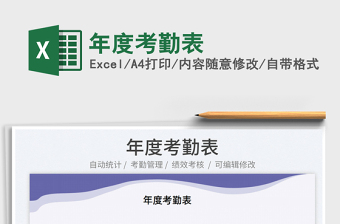 2022年度考勤表免費(fèi)下載