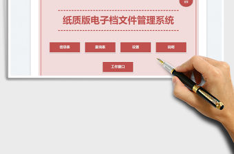 2022電子紙質(zhì)檔案文件管理系統(tǒng)免費(fèi)下載