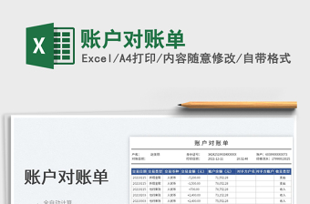 2022賬戶對賬單免費(fèi)下載