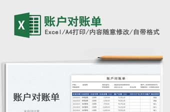 2022账户对账单