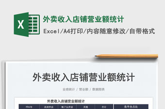 2022外賣excel數據庫