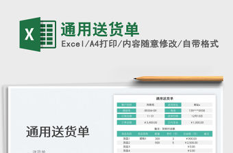 2022通用送貨單免費下載