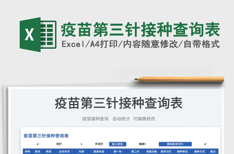 2022疫苗第三針接種查詢表免費下載
