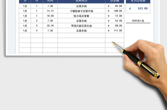 2022家庭保姆日?；ㄙM(fèi)明細(xì)登記表免費(fèi)下載