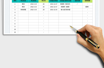 2022期末復(fù)習(xí)計劃免費下載