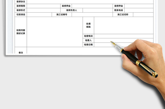 2022裝飾裝修巡視記錄表免費下載