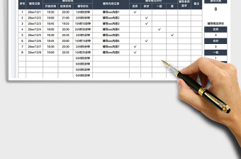 2022一對一學生上課記錄表免費下載