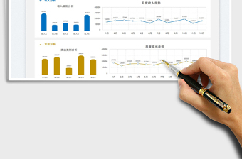 2022年度收支统计分析表免费下载