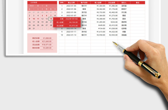 2022收支明细表（日历展示）免费下载