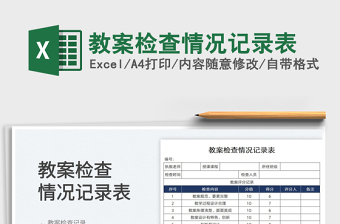 2022岗位汇报情况记录表