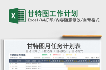 2022excel甘特图计划和实际