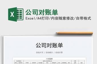 2022公司對賬單免費下載