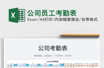 2022公司員工考勤表免費(fèi)下載