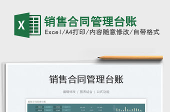 2022銷售合同管理臺賬免費下載