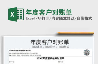 2022年度客戶對(duì)賬單免費(fèi)下載