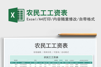 2022農(nóng)民工工資表免費(fèi)下載