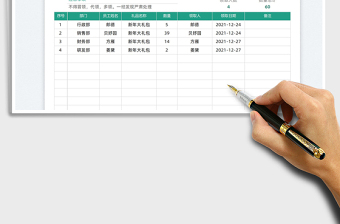 2022礼品发放登记表免费下载